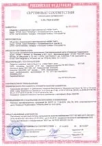Сертификат соответствия Вельвет-ПРО