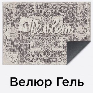 Велюр Гель с логотипом — придверный прорезиненный коврик