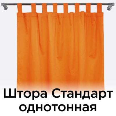 Штора Стандарт