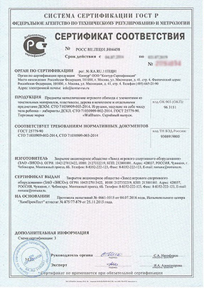 Сертификат соответствия