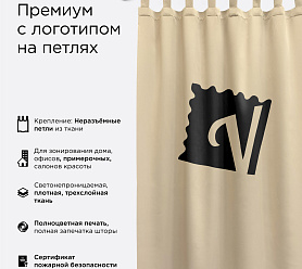 Шторы Премиум с логотипом на петлях без липучек блэкаут