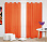 Шторы Стандарт оранжевые на люверсах